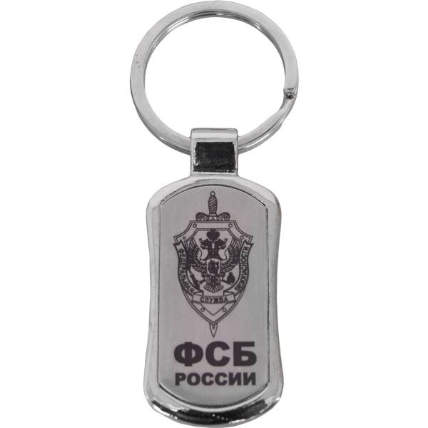 Брелок с гравировкой ФСБ России (4402399) - HAKKI