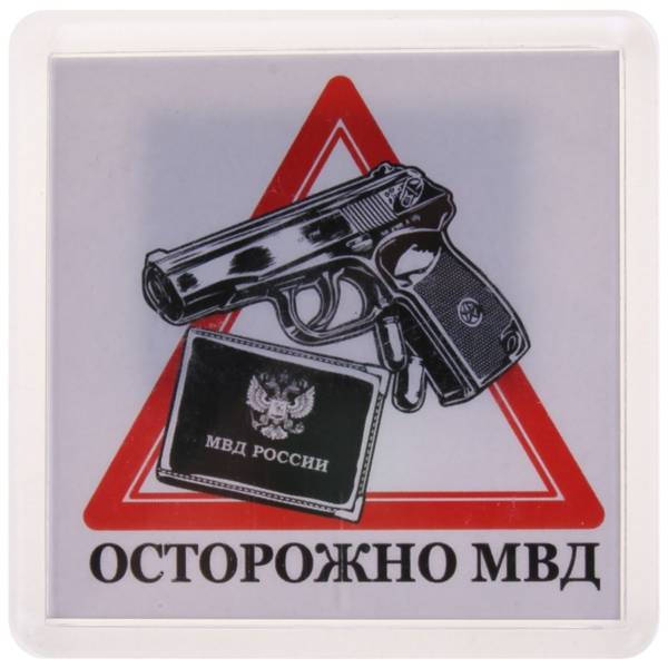 Магнит Осторожно МВД 65х65 мм (4404135) - HAKKI