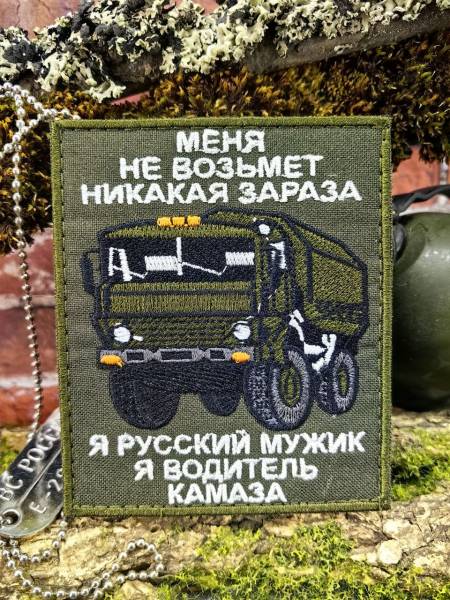 Нашивка ( шеврон патч patch ) тактическая ВОДИТЕЛЬ КАМАЗА вышитая на липучке 8,5х10 оливковая (2509891) - HAKKI