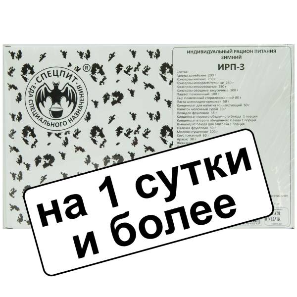 Индивидуальный рацион питания ( ИРП сухпаек сухпай ) СПЕЦПИТ суточный зимний ИРП-Зэ эконом 01-03.2021 г (3312966) - HAKKI