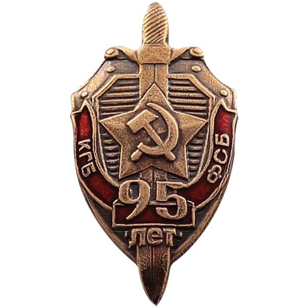 Знак фрачный КГБ-ФСБ 95 лет на пимсе (2302056) - HAKKI
