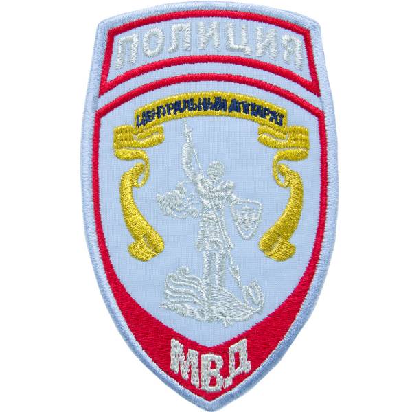 Нашивка ( шеврон ) на рукав Полиция Центральный аппарат МВД России 7,5х12 вышитая голубая (2503192) - HAKKI