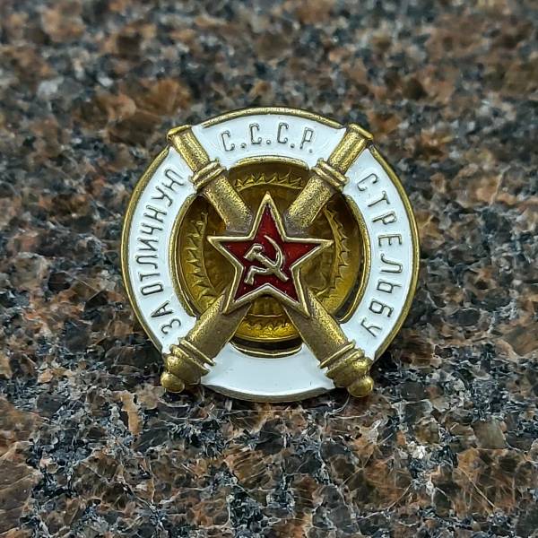 Знак нагрудный За отличную стрельбу из пушки закрутка (2305051) - HAKKI