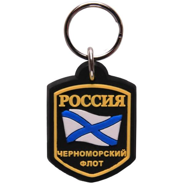 Брелок с символикой Россия / Андреевский флаг / Черноморский флот черный (4402068) - HAKKI