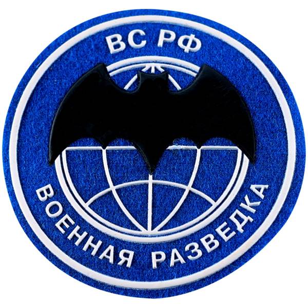 Нашивка ( шеврон ) на рукав Военная разведка ВС РФ пластизолевая голубая (2503017) - HAKKI