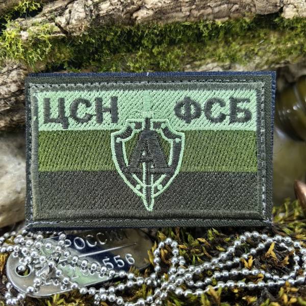 Нашивка ( шеврон патч patch ) тактическая ЦСН ФСБ России АЛЬФА 8х5 вышитая оливковая (2509876) - HAKKI