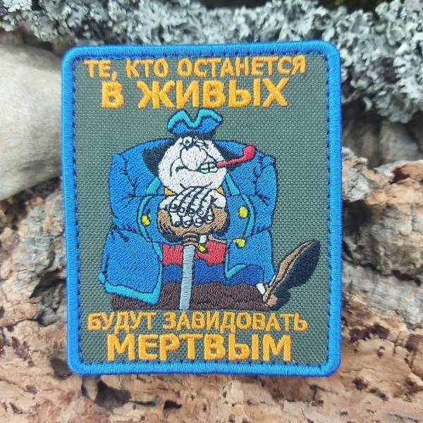 Нашивка ( шеврон патч patch ) тактическая СИЛЬВЕР / Те, кто останется в живых, будут завидовать мертвым вышитая на липуче 7х9 оливковая (2509114) - HAKKI