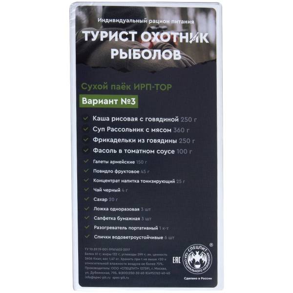 Индивидуальный рацион питания ( ИРП сухпаек сухпай ) СПЕЦПИТ ИРП-ТОР Вариант 3 до 09-12.22 г (9100333) - HAKKI