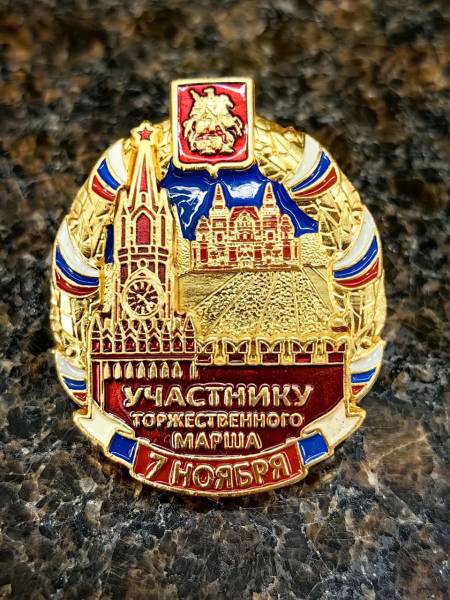 Знак нагрудный ЗА УЧАСТИЕ В ТОРЖЕСТВЕННОМ МАРШЕ / УЧАСТНИКУ ТОРЖЕСТВЕННОГО МАРША закрутка (2301374) - HAKKI