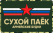 АРМЕЙСКИЕ БУДНИ
