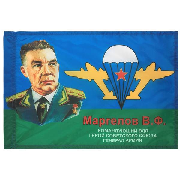 Флаг ВДВ СССР Маргелов В.Ф. 40х60 (4704006) - HAKKI