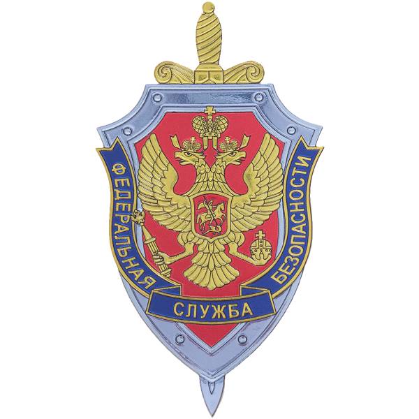 Наклейка металлизированная ФСБ России 85х160 мм (4921972)  - HAKKI