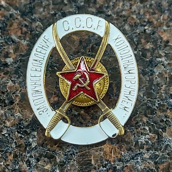 Знак нагрудный За отличное владение холодным оружием (2305023) - HAKKI