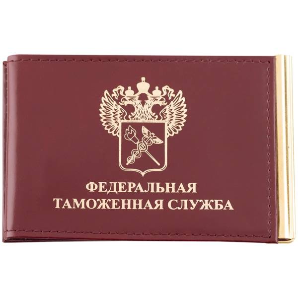 Зажим для денег ( купюр ) с удостоверением Федеральная таможенная служба бордовый (4202012) - HAKKI