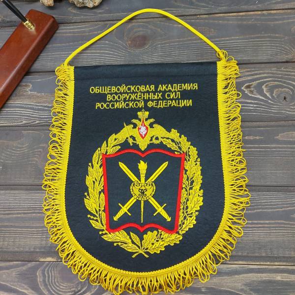 Вымпел с символикой Общевойсковая академия ВС РФ вышитый большой 25х32 черный (4504090) - HAKKI