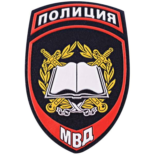 Нашивка ( шеврон ) на рукав Полиция Образовательные учреждения МВД России 7,5х12 пластизолевая темно-синяя (2503004) - HAKKI