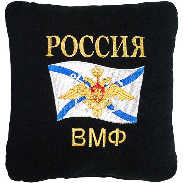 Подушка сувенирная ВМФ России 35х35 вышитая черная (4408999) - HAKKI