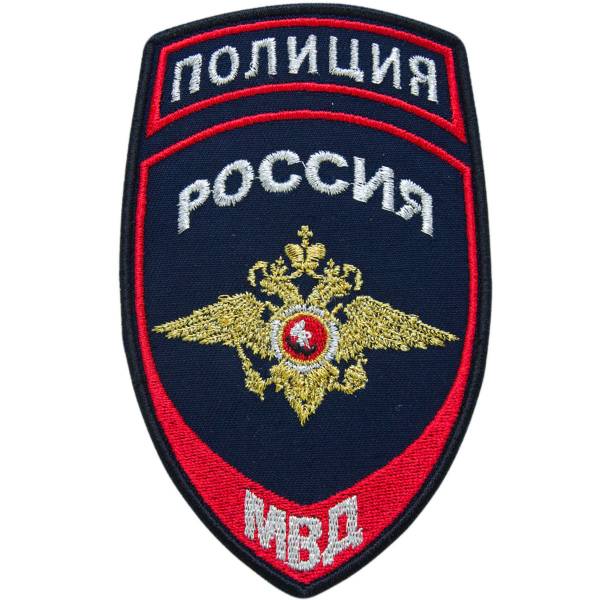 Нашивка ( шеврон ) на рукав Полиция МВД России 7,5х12 вышитая темно-синяя (2503849) - HAKKI