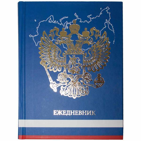 Ежедневник с Государственной символикой - Герб России недатированный А6+ 112 л 16-19 (4302985) - HAKKI