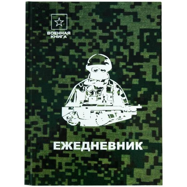 Ежедневник недатированный А5 144 ст камуфлированный цифра зеленая (4302193) - HAKKI