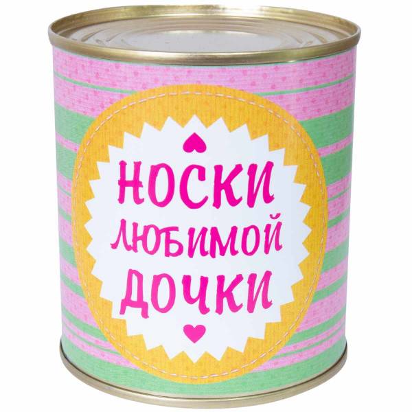 Носки в банке консервированные подарочные Носки любимой дочки (4807121) - HAKKI