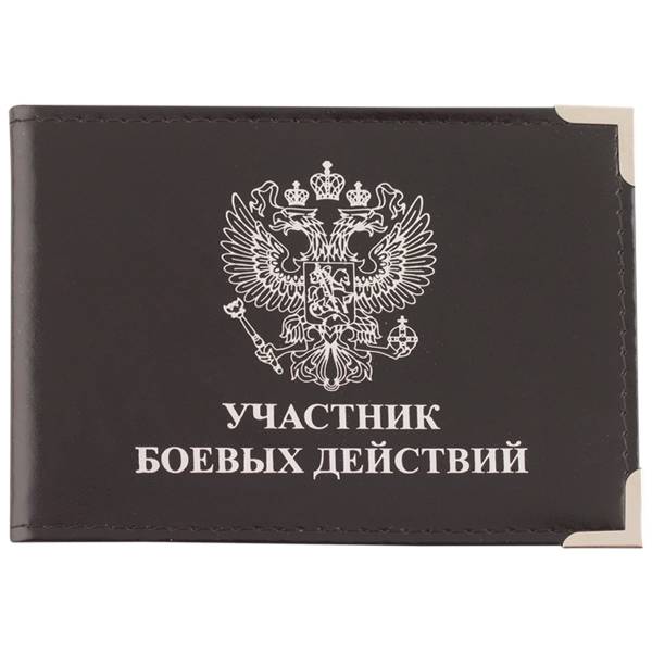 Обложка для удостоверения Участник боевых действий с уголками черная (4203055) - HAKKI