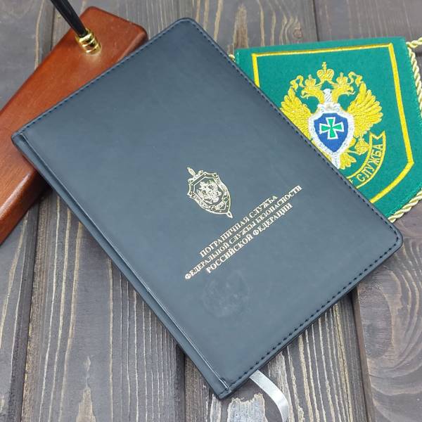 Ежедневник с символикой ПС ( Пограничная служба ) ФСБ РФ недатированный А5 152 л 20-23 черный (4302176) - HAKKI
