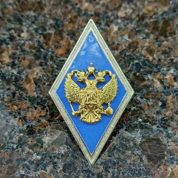 Знак нагрудный ( ромб ) МО РФ Об окончании Высшего военного училища ВУЗ закрутка (2301011) - HAKKI