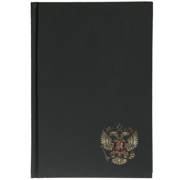 Ежедневник с символикой Герб ( орел ) Российской Федерации недатированный А5 136 л 17-20 черный (4302975) - HAKKI