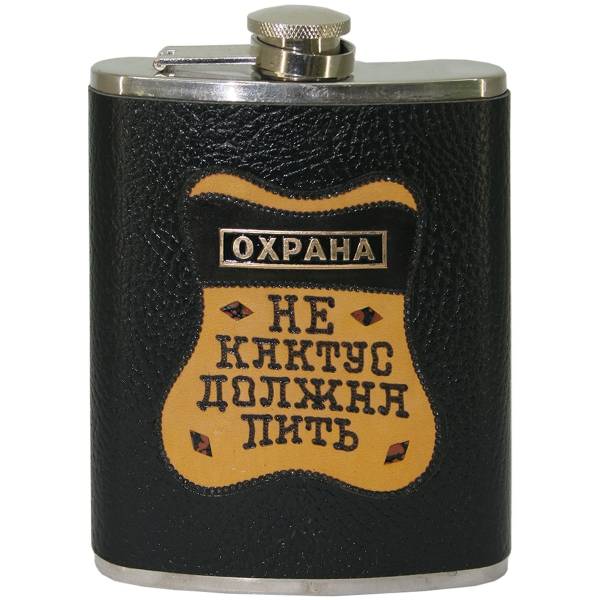 Фляга подарочная символикой ОХРАНА / Не кактус должна пить 16 OZ - 480 мл (3407108) - HAKKI