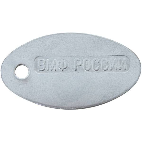 Жетон ВМФ России со СРОЧНОЙ набивкой номера ( изготовление дубликата ) (2104045) - HAKKI