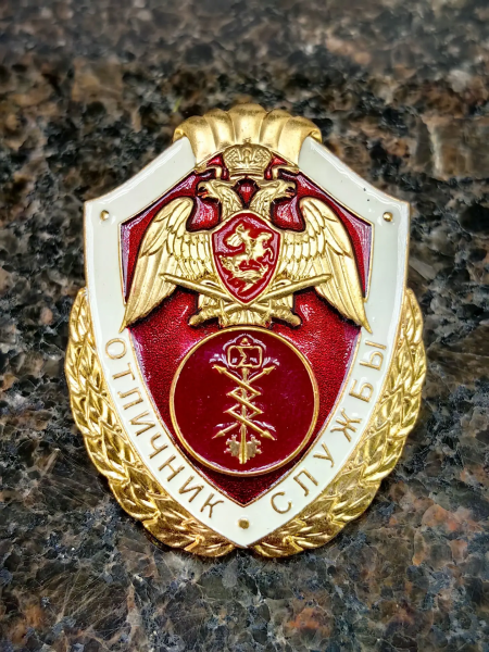 Знак нагрудный ФСВНГ ( Росгвардия ) РФ ОТЛИЧНИК СЛУЖБЫ в воинских частях (подразделениях) связи и автоматизации (2301647) - ВОЕНТОРГ ТЫЛОВИК