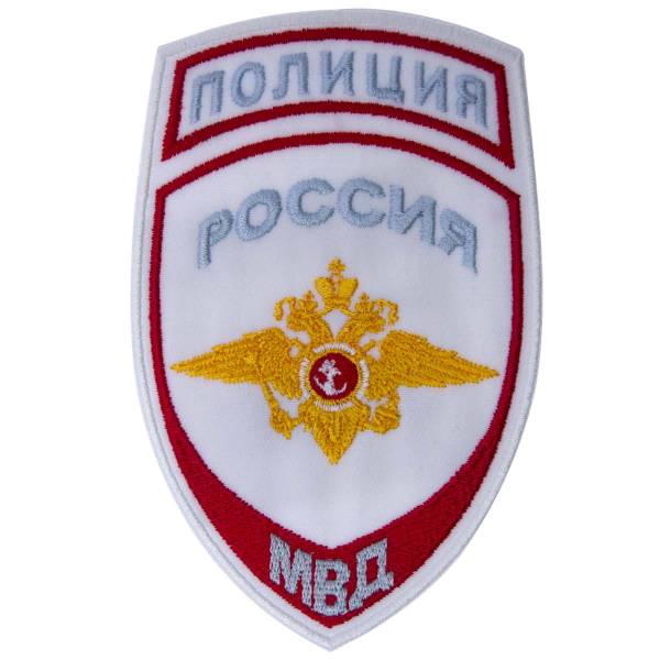 Нашивка ( шеврон ) на рукав Полиция МВД России 7,5х12 вышитая ( шелк ) белая (2503877) - HAKKI