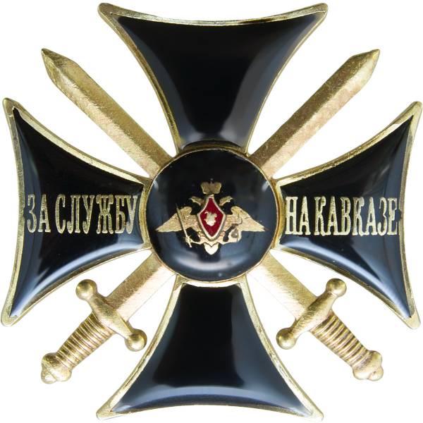 Знак нагрудный ( крест ) За службу на Кавказе закрутка (2301021) - HAKKI