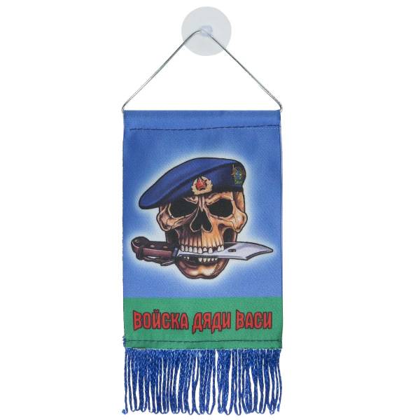 Вымпел мини в авто двухсторонний ВДВ СССР / Войска дяди Васи VMP 07369 на присоске (4501971) - HAKKI
