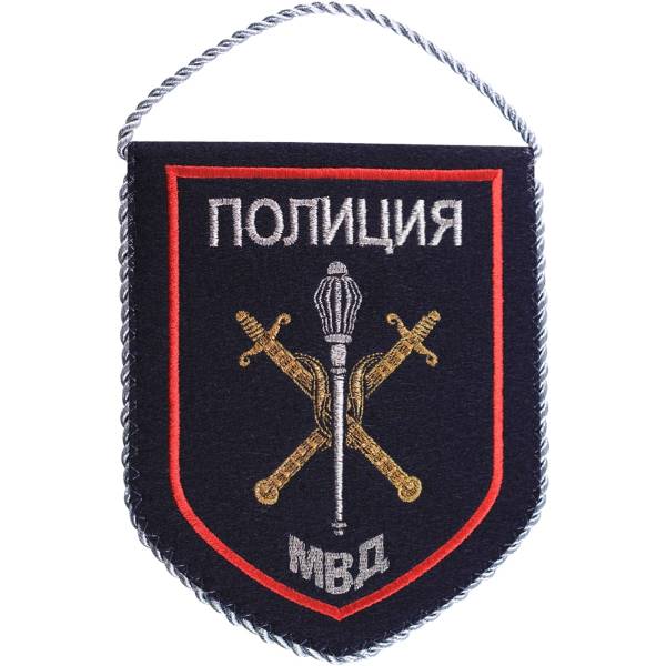 Вымпел малый с вышивкой Полиция Территориальные органы МВД России 16х13 темно-синий (4502047) - HAKKI