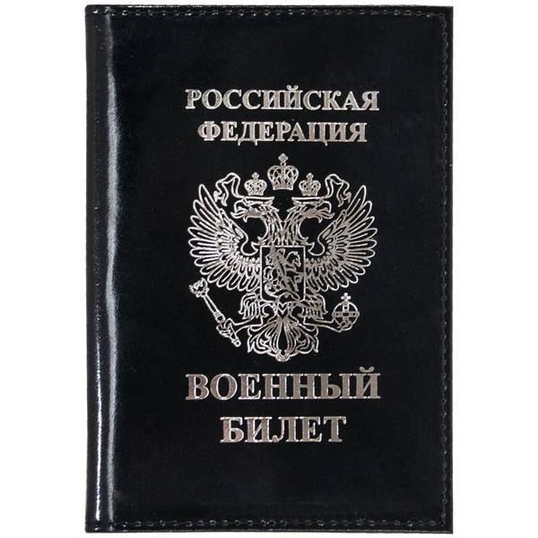 Обложка для Военного билета РФ черная (4203986) - HAKKI