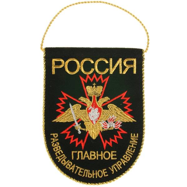 Вымпел с символикой ГРУ ГШ ВС РФ малый вышитый 14х18 черный (4502074) - HAKKI