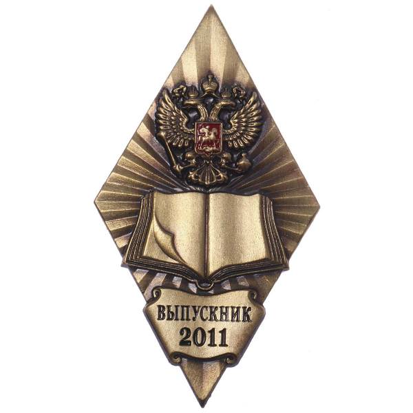 Знак нагрудный ( ромб ) Выпускник 2011 закрутка (2301911) - HAKKI