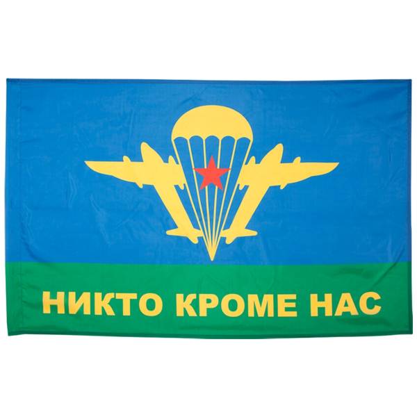 Флаг ВДВ ( Воздушно-десантные войска ) СССР / Никто, кроме нас 90х135 (4701048) - HAKKI