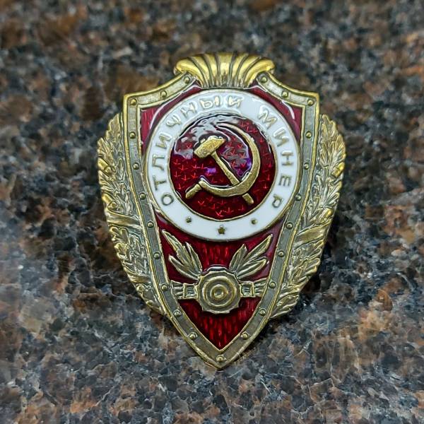 Знак нагрудный Отличный минер закрутка (2305005) - HAKKI