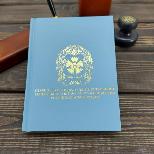 Ежедневник с символикой ГРУ ГШ ВС РФ недатированный 136 л А6 голубой (4302236) - HAKKI