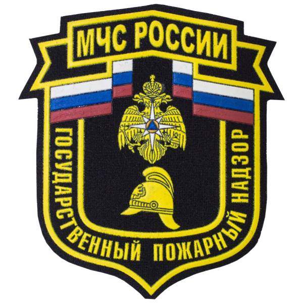 Нашивка ( шеврон ) на рукав МЧС России Государственный пожарный надзор 10,5х11,5 пластизолевая черная (2503952) - HAKKI