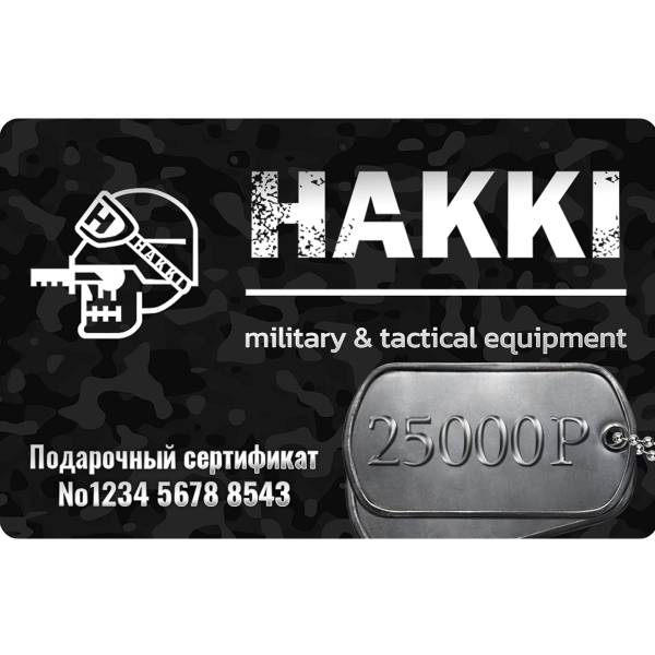 Сертификат подарочный ( карта подарочная ) HAKKI - 25000 рублей (5000008) - HAKKI