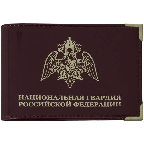 Обложка для удостоверения Национальная гвардия РФ с уголками бордовая (4203961) - HAKKI