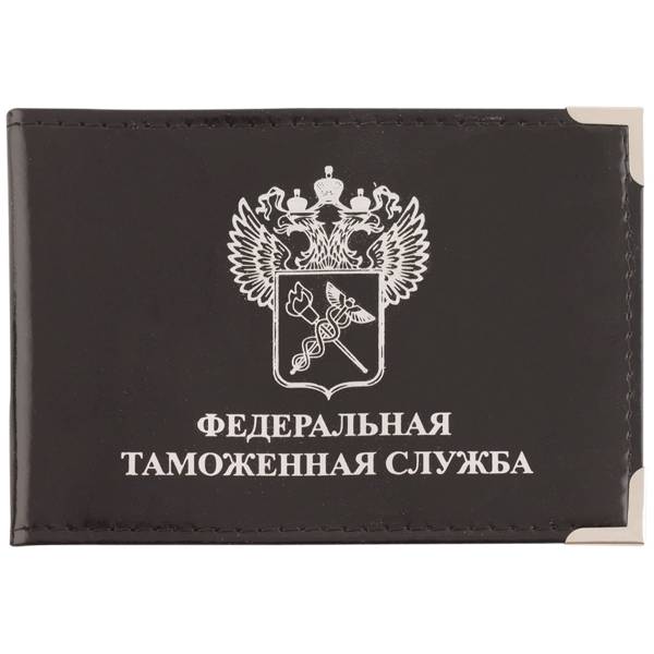 Обложка для удостоверения ФТС ( Федеральная таможенная служба ) РФ с уголками черная (4203051) - HAKKI