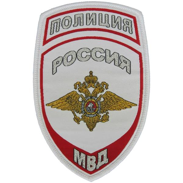 Нашивка ( шеврон ) на рукав Полиция МВД России жаккардовая белая (2503250) - HAKKI