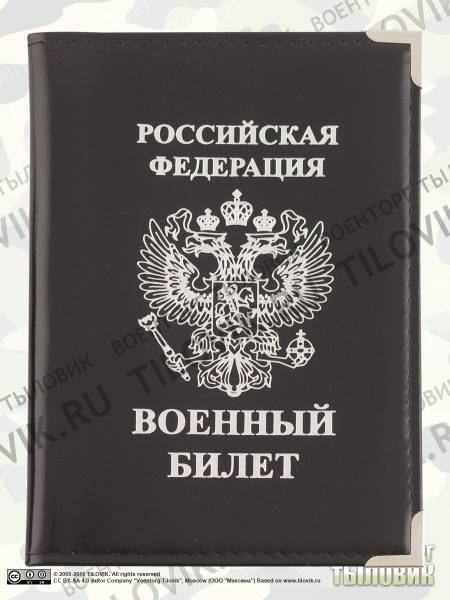Обложка для Военного билета РФ с уголками черная (4203076) - HAKKI