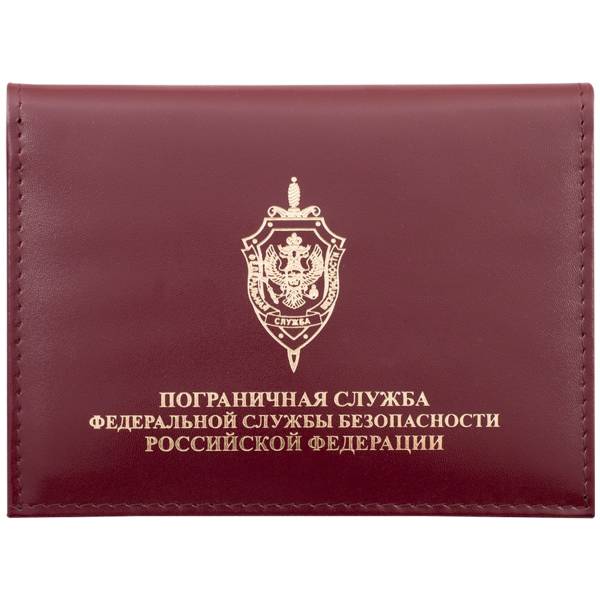 Обложка ( портмоне ) для автодокументов ПС ФСБ России бордовая (4201016) - HAKKI