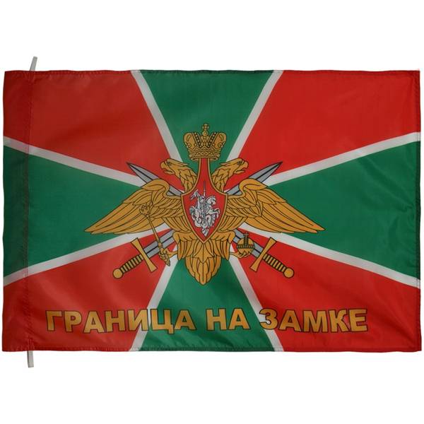 Флаг Пограничная служба ФСБ России / Граница на замке 70х105 (4702994) - HAKKI